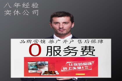 百度竞价个人开户操作指南